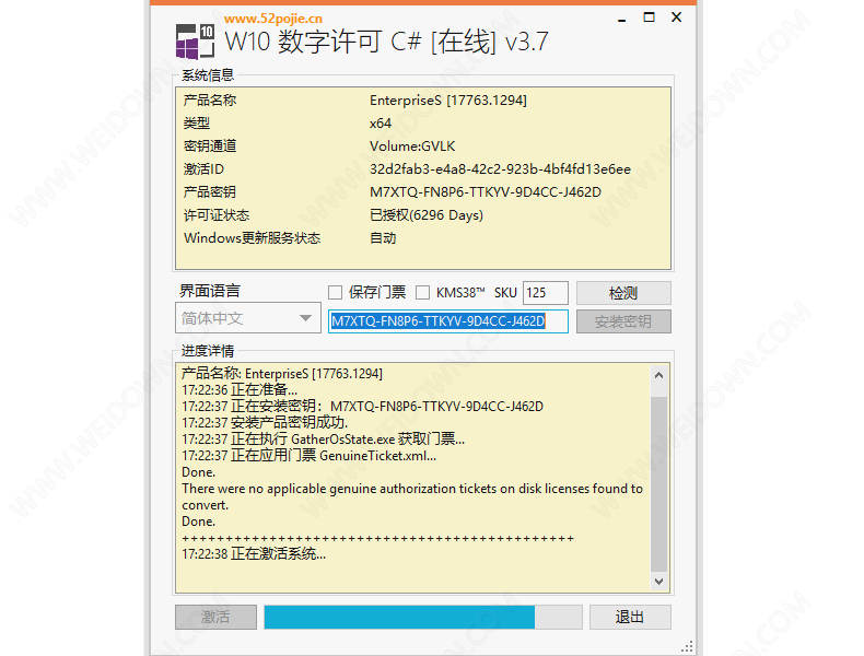 Windows10数字许可激活神器C#版下载 - Windows10数字许可激活神器C#版 3.7 绿色版