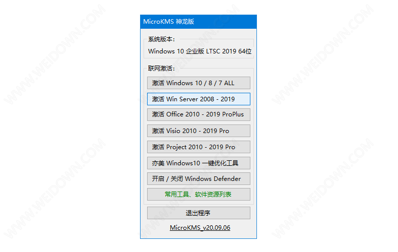 MicroKMS下载 - MicroKMS 20.09.06 去广告版