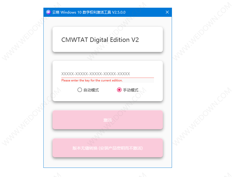 云萌Windows10激活工具下载 - 云萌Windows10激活工具 2.5 Build 181229-1 官方版