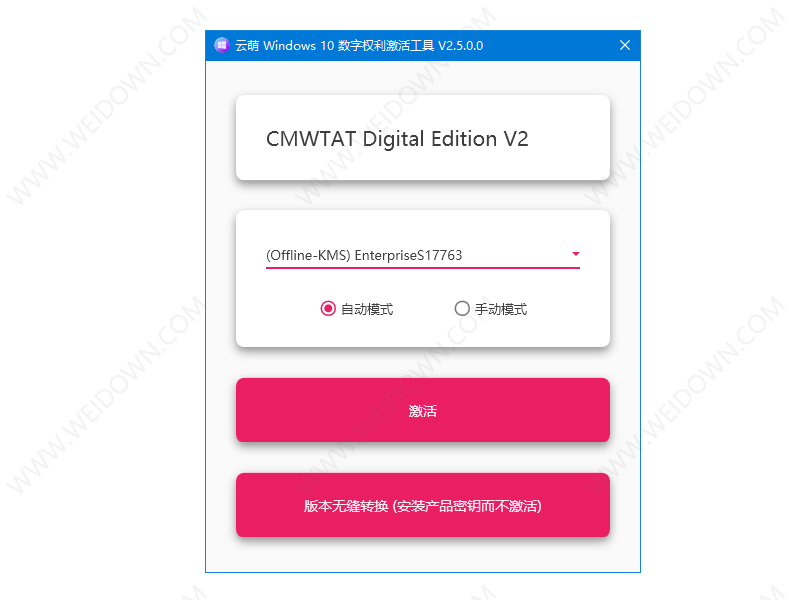 云萌Windows10激活工具下载 - 云萌Windows10激活工具 2.5 Build 181229-1 官方版