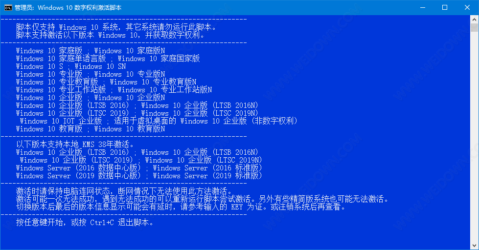 Windows 10 数字权利激活脚本下载 - Windows 10 数字权利激活脚本 2020.08.21 免费版