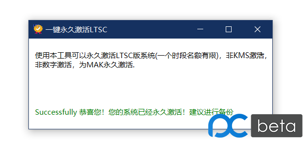 LTSC一键永久激活小工具下载 - LTSC一键永久激活小工具 Build 2020.03.23 中文免费版