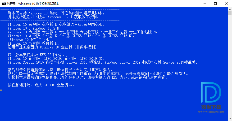 Windows 10 数字激活自动批处理版下载 - Windows 10 数字激活自动批处理版 Build 2020.03.15 第十四版