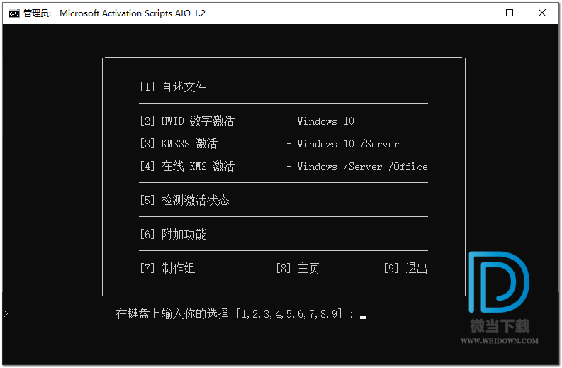 Microsoft Activation Scripts 系统激活脚本下载 - Microsoft Activation Scripts 系统激活脚本 1.3 绿色版