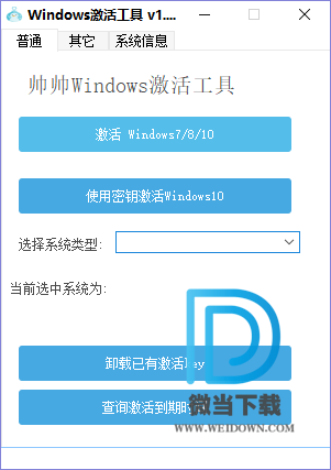 Windows激活工具下载 - Windows激活工具 KMS在线激活工具 1.0.0.1.0 免费版