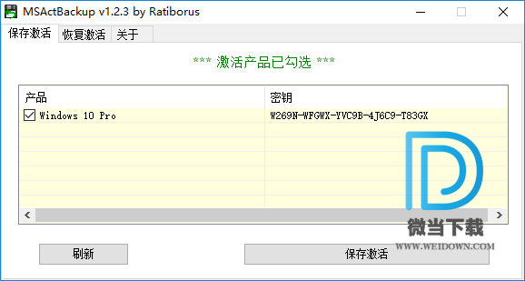 MSActBackup下载 - MSActBackup 系统激活工具 1.2.6 汉化便携版