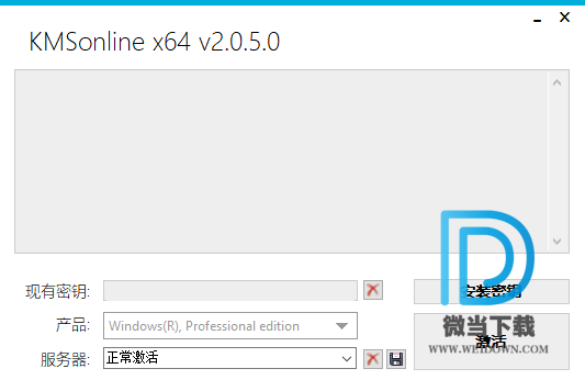 KMSonline下载 - KMSonline KMS在线激活工具 2.0.5.0 汉化版