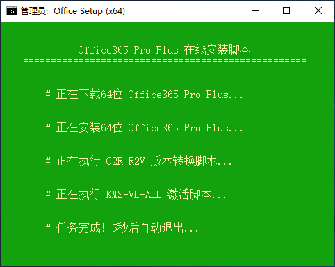 Office365ProPlus一键安装激活脚本下载 - Office365ProPlus一键安装激活脚本 Build 2019 免费版