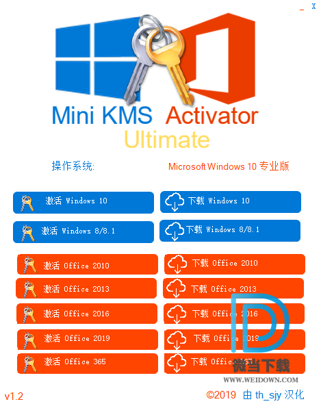 Mini KMS Activator Ultimate下载 - Mini KMS Activator Ultimate 迷你KMS激活器旗舰版 2.1 汉化版