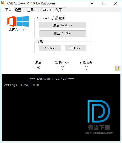 KMSAuto下载 - KMSAuto windows10激活工具 1.5.5 免费版