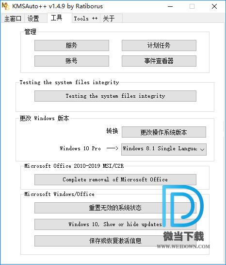 KMSAuto下载 - KMSAuto windows10激活工具 1.5.5 免费版