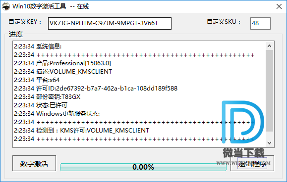 Digital activation tool下载 - Digital activation tool Win10数字激活工具 绿色便携版