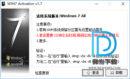 Win7激活工具下载 - Win7激活工具 win7 activation 1.7 免费版