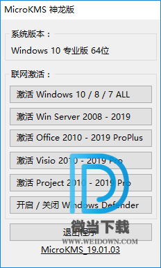 MicroKMS下载 - MicroKMS 微软激活软件 19.04.03 去广告版