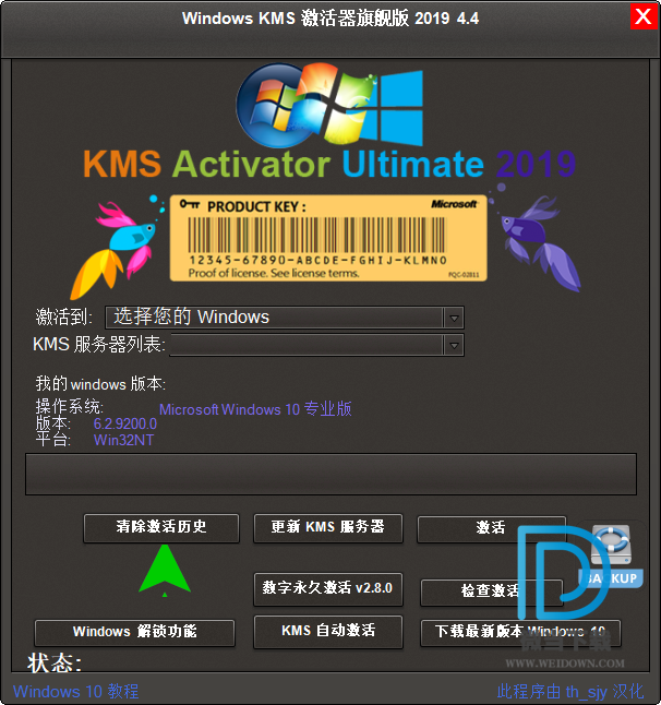 KMS激活工具2020旗舰版下载 - Windows KMS激活工具2020旗舰版 5.1 汉化绿色版