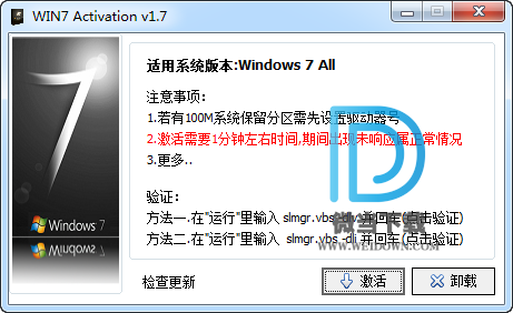 WIN7 Activation下载 - WIN7 Activation WIN7系统激活工具 1.8 中文免费版