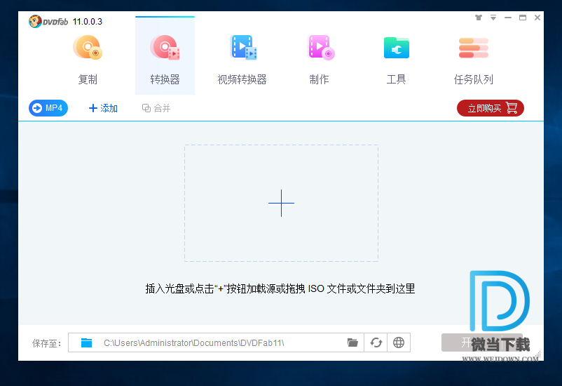 DVDFab下载 - DVDFab 光盘复制拷贝转换工具 11.0.0.3 中文绿色破解版