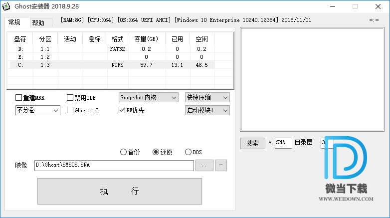 Ghost安装器下载 - Ghost安装器 Windows下安装Ghost系统 Build 2018.9.28 免费版