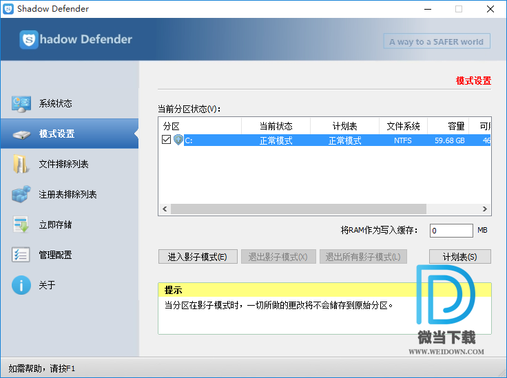 Shadow Defender下载 - Shadow Defender 影子系统 1.4.0.680 中文注册版