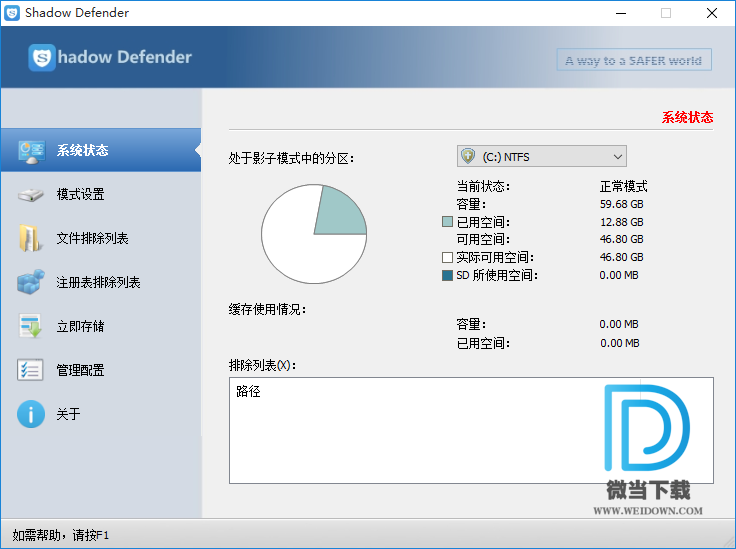 Shadow Defender下载 - Shadow Defender 影子系统 1.4.0.680 中文注册版