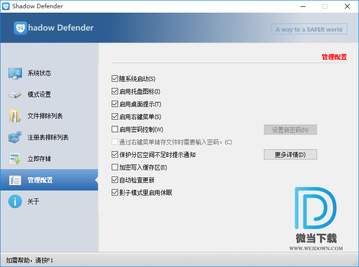 Shadow Defender下载 - Shadow Defender 影子系统 1.4.0.680 中文注册版