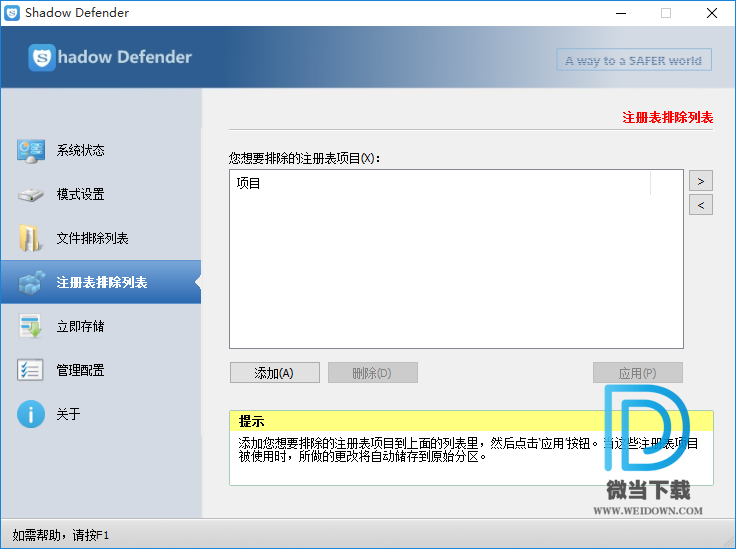 Shadow Defender下载 - Shadow Defender 影子系统 1.4.0.680 中文注册版