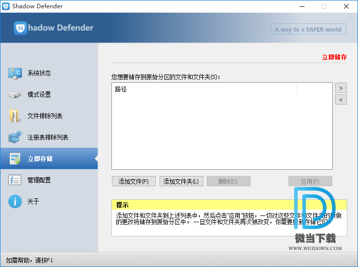 Shadow Defender下载 - Shadow Defender 影子系统 1.4.0.680 中文注册版