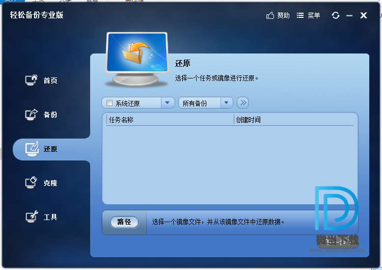轻松备份专业版下载 - 轻松备份专业版 系统备份还原 4.0.2 免费版