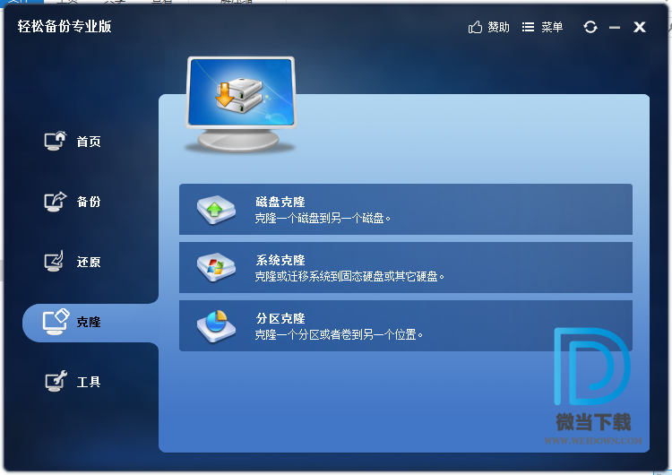 轻松备份专业版下载 - 轻松备份专业版 系统备份还原 4.0.2 免费版