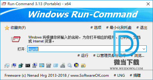 Run-Command下载 - Run-Command 便捷命令运行 3.13 中文免费版