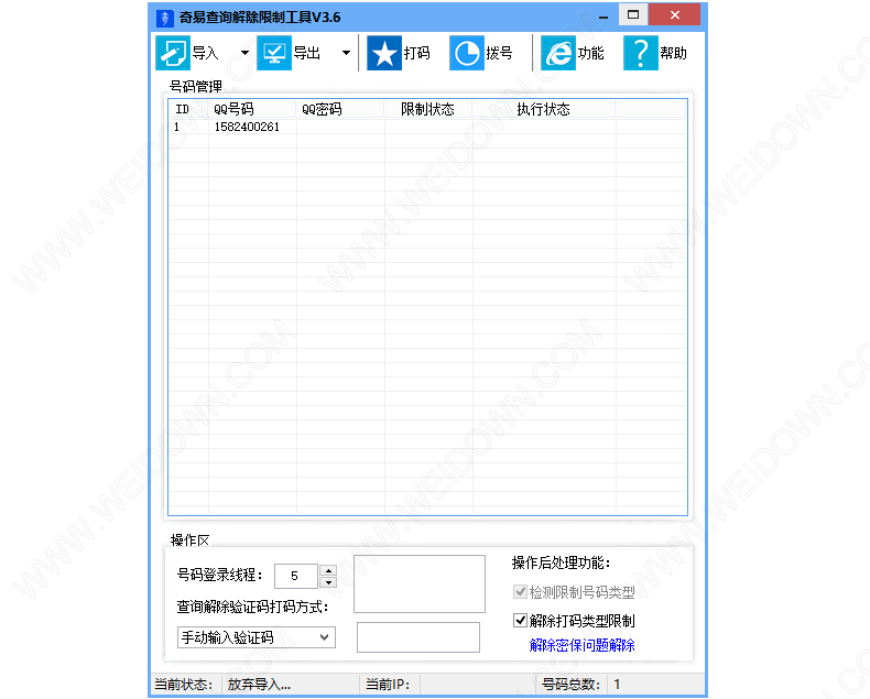 奇易查询解除限制工具