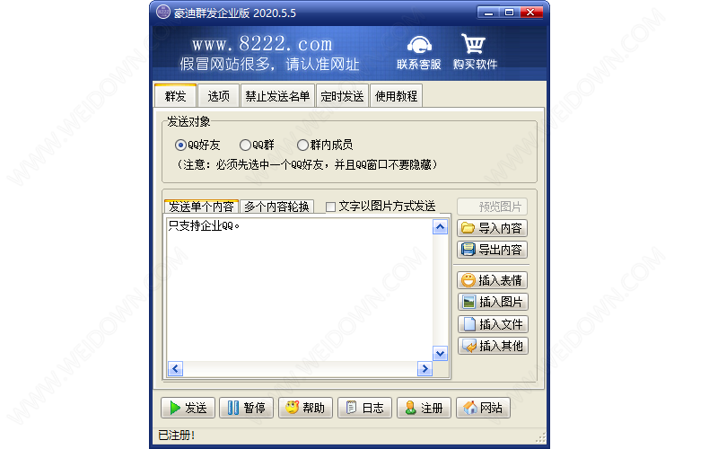 豪迪群发器下载 - 豪迪群发器 2020.05.05 企业去广告版 For Win10