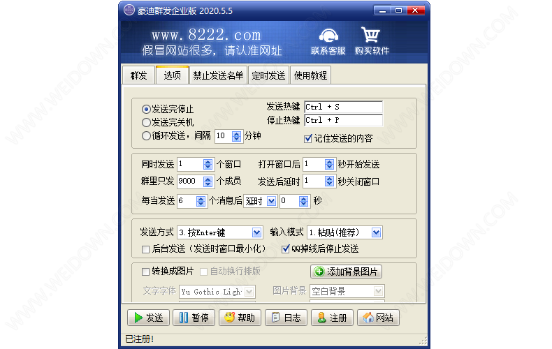 豪迪群发器下载 - 豪迪群发器 2020.05.05 企业去广告版 For Win10