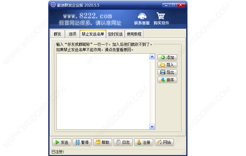 豪迪群发器下载 - 豪迪群发器 2020.05.05 企业去广告版 For Win10