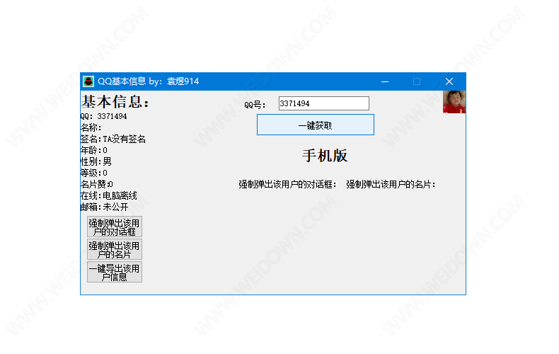 QQ基本信息获取工具下载 - QQ基本信息获取工具 1.0 免费版