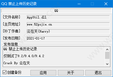 QQ禁止上传浏览器记录下载 - QQ禁止上传浏览器记录 1.0 Beta 免费版