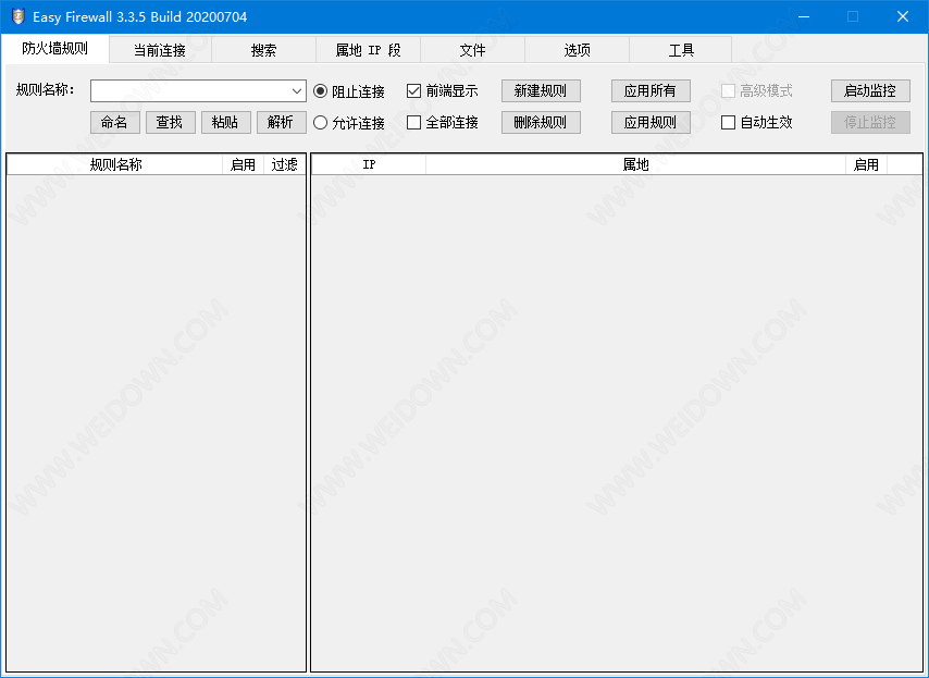 Easy Firewall下载 - Easy Firewall 3.35 绿色中文版