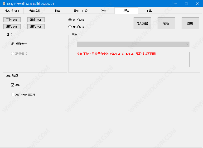 Easy Firewall下载 - Easy Firewall 3.35 绿色中文版