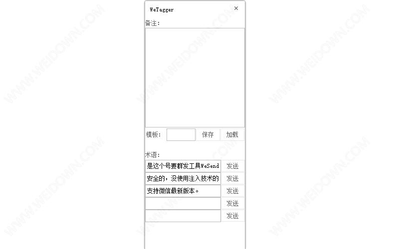 WeTagger下载 - WeTagger 1.0 免费版