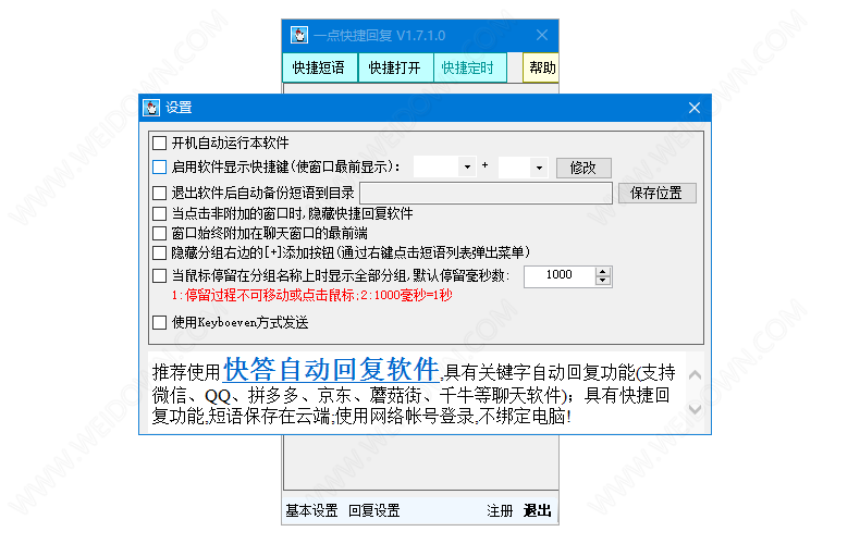 一点快捷回复下载 - 一点快捷回复 1.7.1.0 官方版