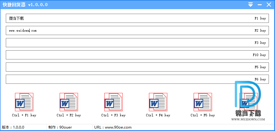 Quick Responder下载 - Quick Responder 快捷回复器 1.0 免装版