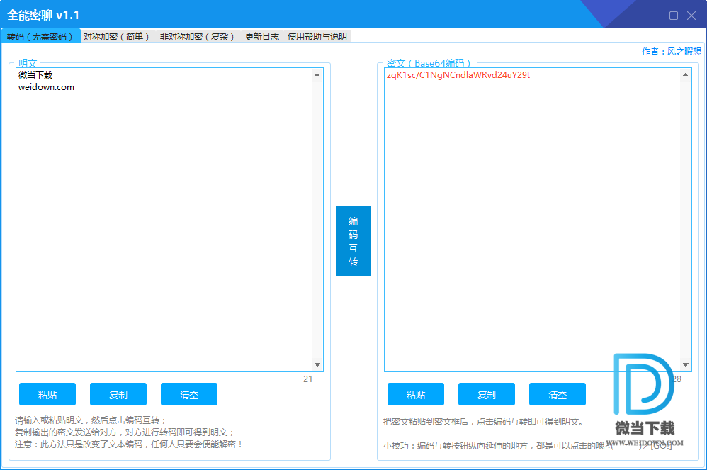 全能密聊下载 - 全能密聊 聊天加密软件 1.2 免费版