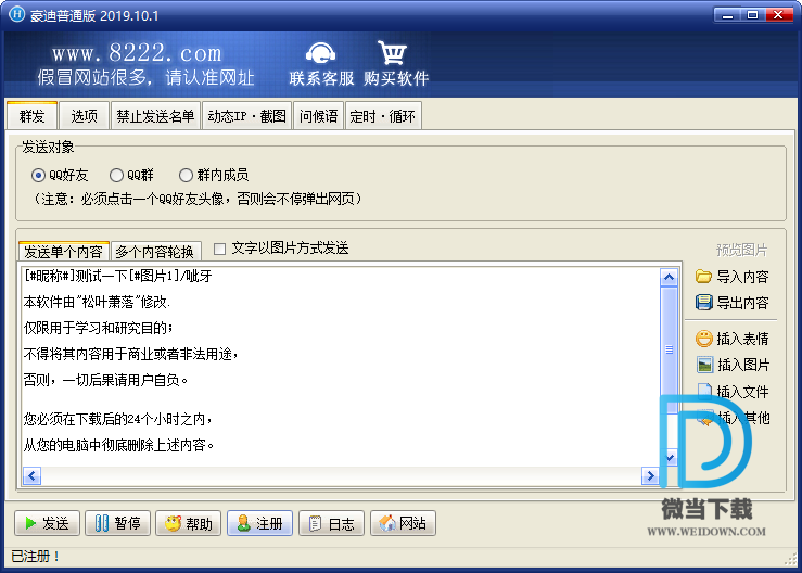 豪迪群发器普通版下载 - 豪迪群发器普通版 2019.10.1 中文破解版