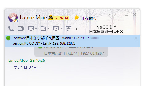 NtrQQ下载 - QQ去广告显IP增强辅助插件 NtrQQ 7.1.2 免装版