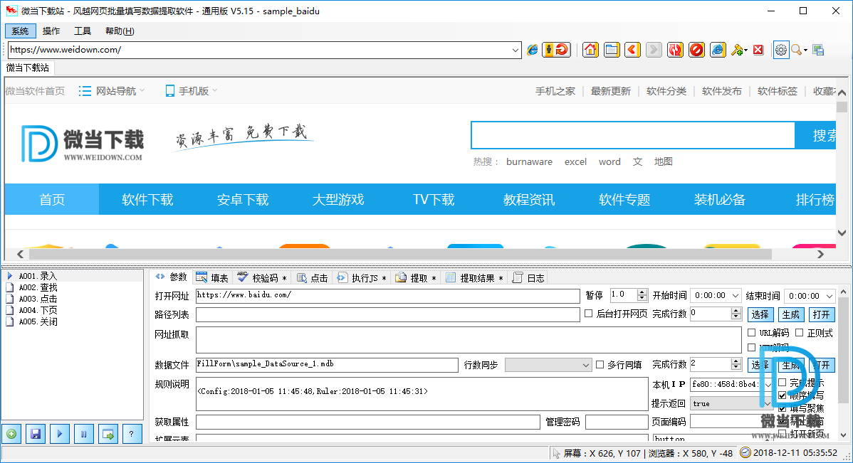 风越网页表单批量自动填写工具下载 - 风越网页表单批量自动填写工具 5.15 绿色精简版