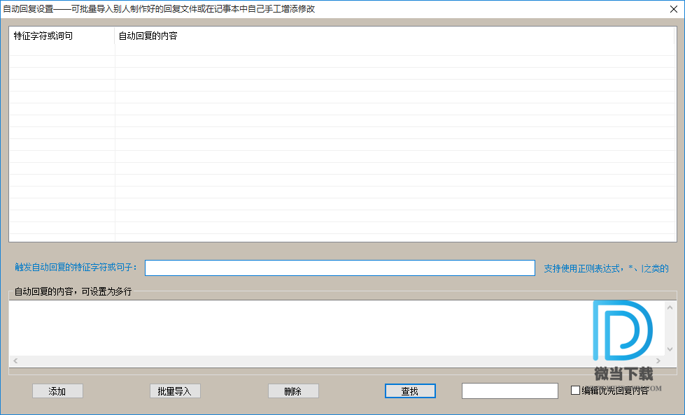 晨风QQ机器人下载 - 晨风QQ机器人 4.4.0.1.1 破解版