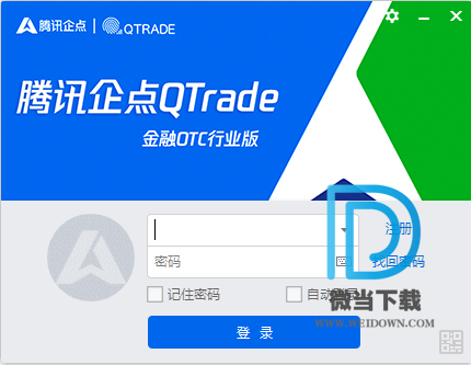 QTrade下载 - QTrade 通讯软件 3.0.0.10903 官方版