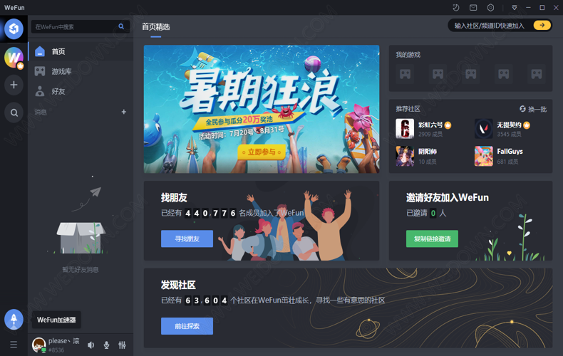 WeFun下载 - WeFun 1.0.0929.01 官方版