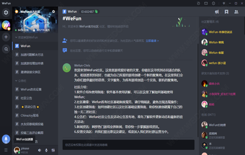 WeFun下载 - WeFun 1.0.0929.01 官方版