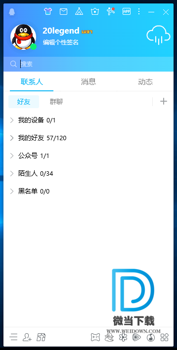 腾讯QQ下载 - 腾讯QQ 9.2.5.26724 去广告优化安装版